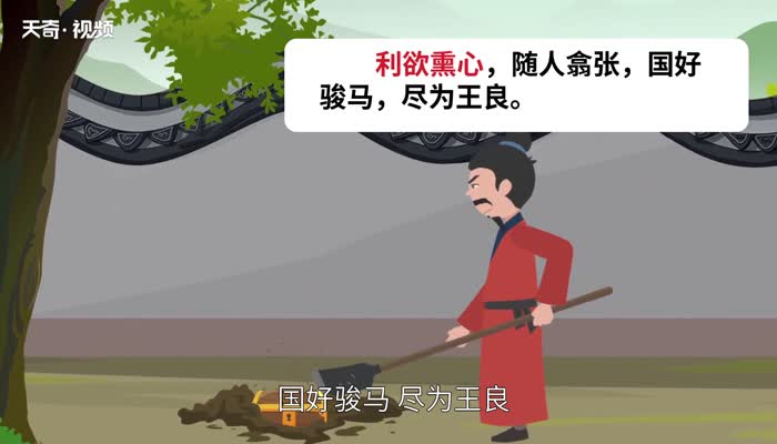 利欲熏心的意思 利欲熏心是什么意思