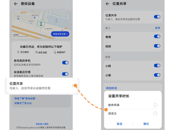 华为手机共享位置怎么设置