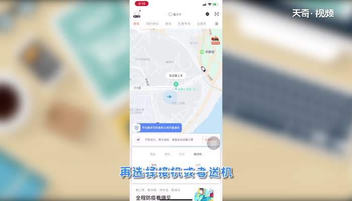 滴滴打车里的接机怎么预约 滴滴打车预约接机步骤