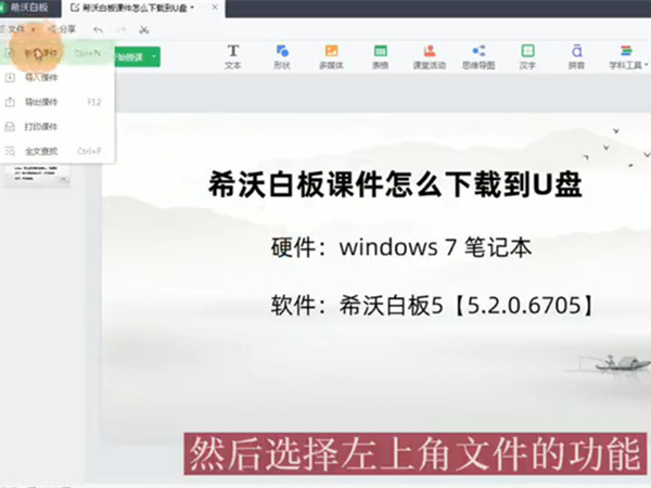希沃白板课件怎么下载到U盘