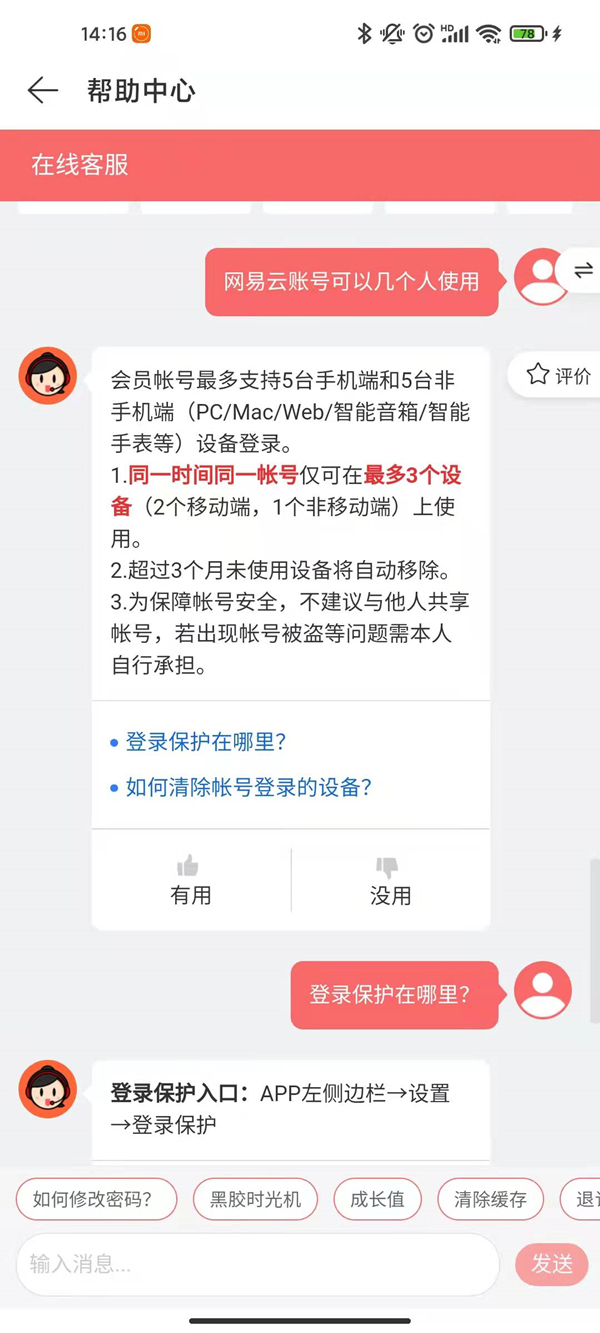 网易云会员可以给几个人用