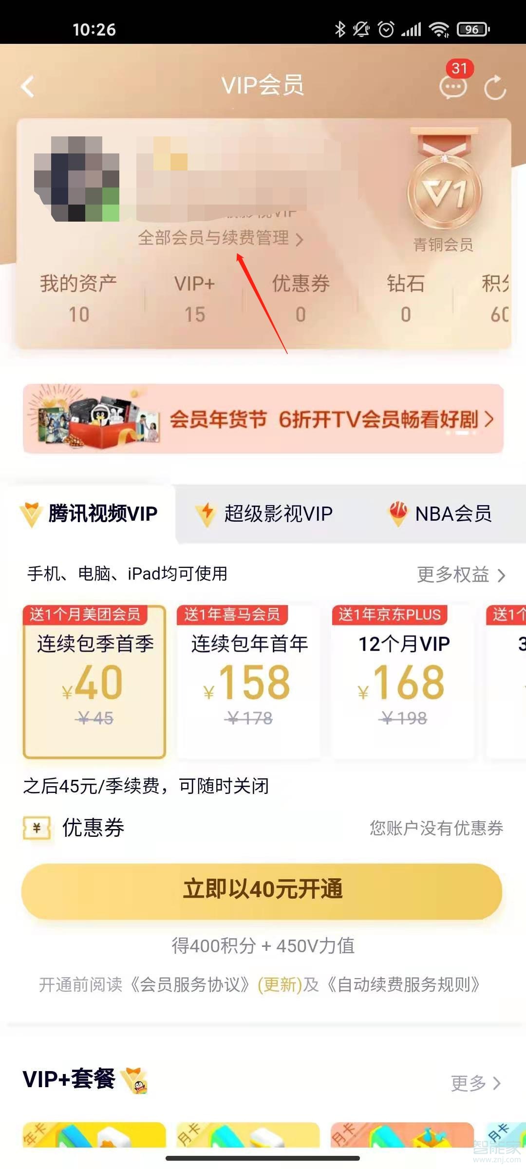 腾讯连续包月自动扣费怎么取消