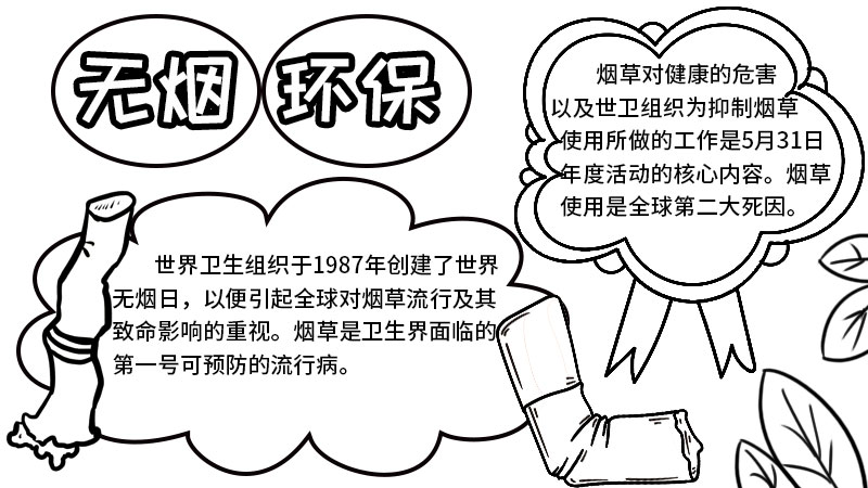 无烟手抄报简单又好看 无烟手抄报的画法