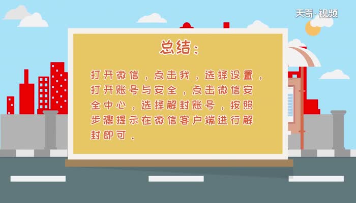 微信封号怎么解除  微信封号解除方法