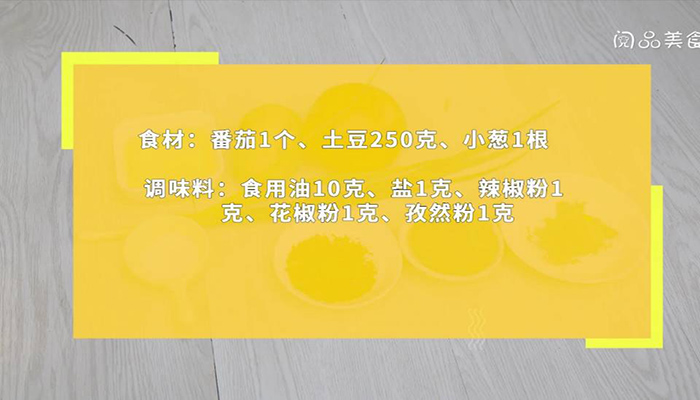 番茄土豆锅巴 番茄土豆锅巴的做法