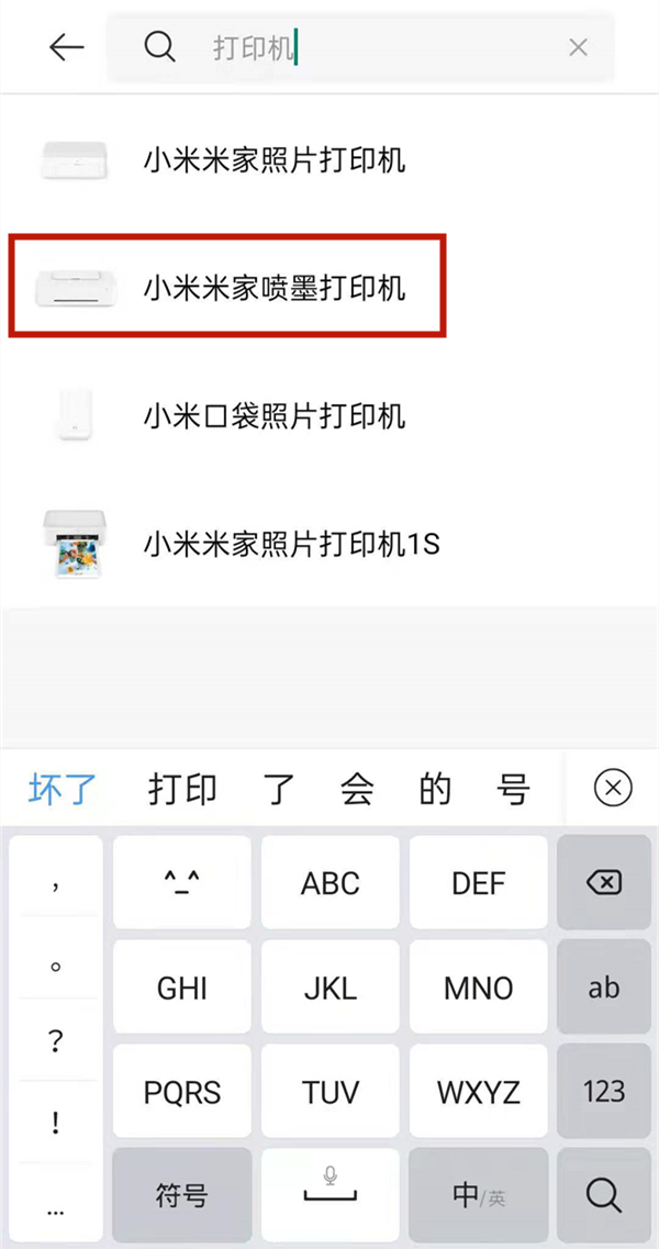 米家喷墨打印机怎么连接wifi