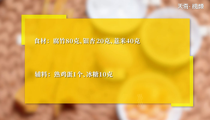 鸡蛋糖水腐竹怎么做 鸡蛋糖水腐竹的做法