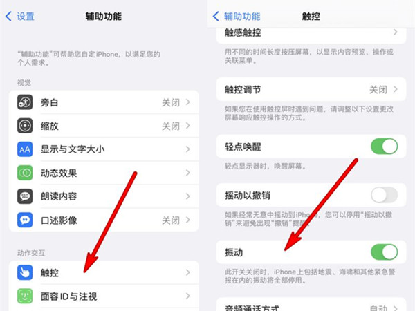 iphone13震动在哪设置