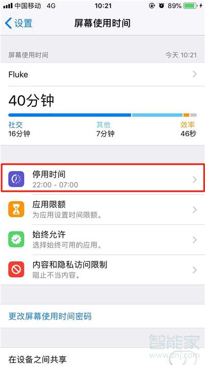 iphone11怎么设置屏幕停用时间