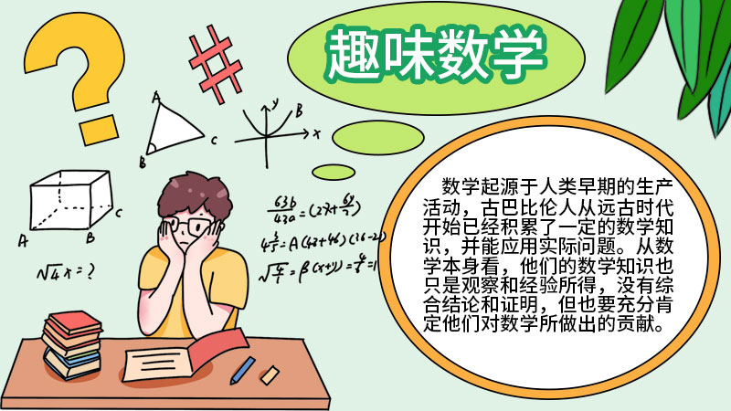 数学手抄报怎么画