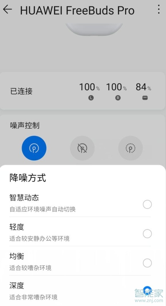 华为freebudspro如何调节降噪模式