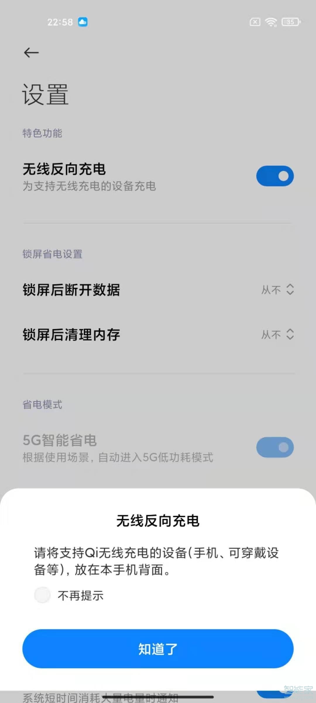 小米11怎么反向充电