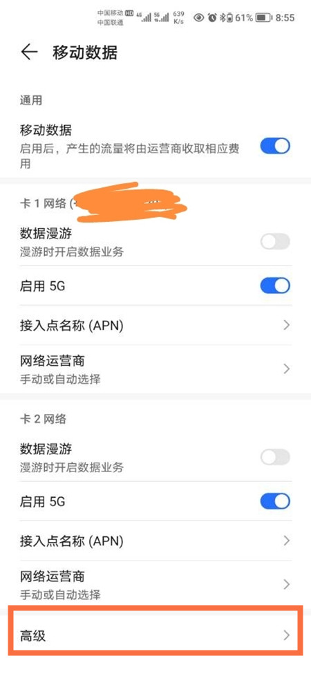 荣耀x20se怎么设置双卡5G