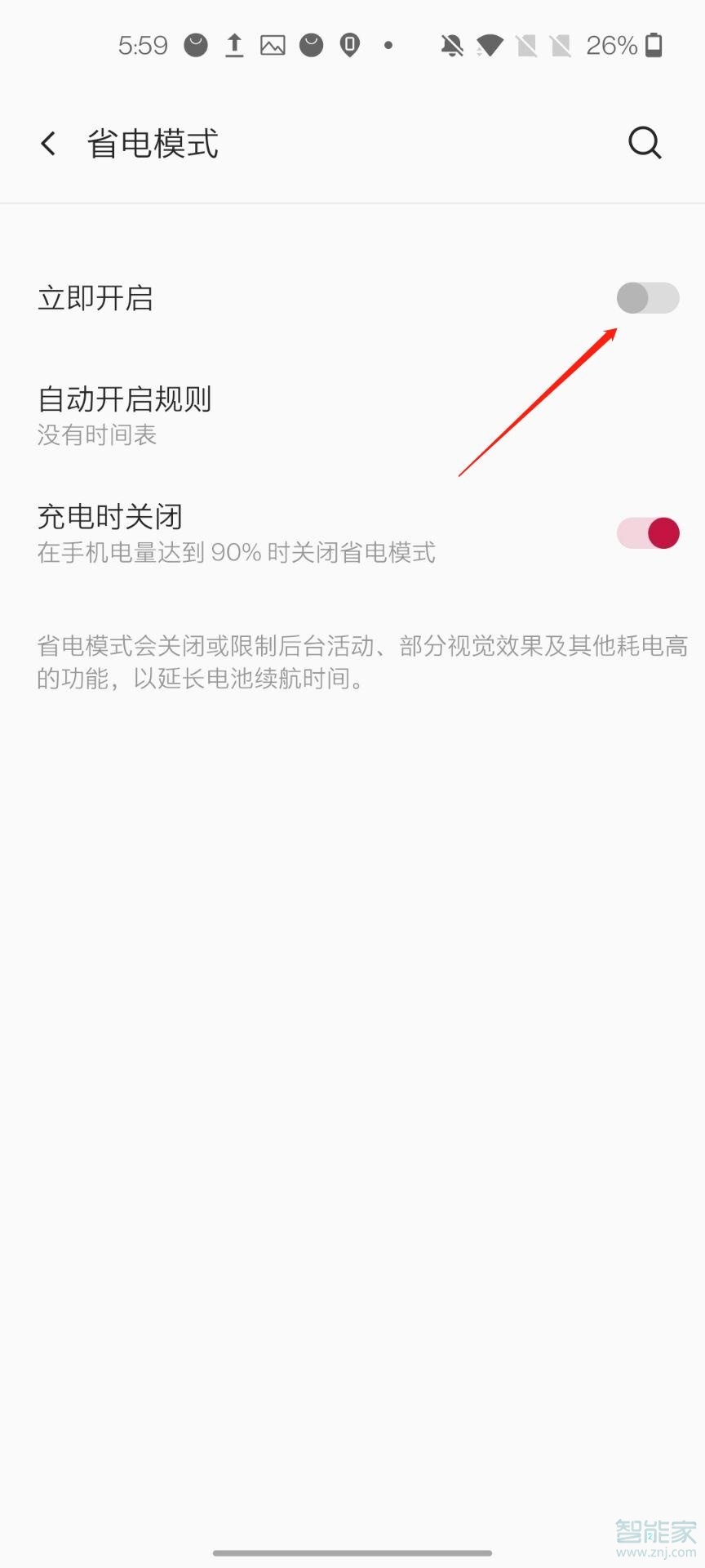 一加8pro省电模式怎么开启