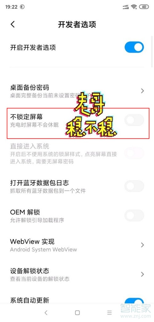 小米8怎么设置屏幕常亮