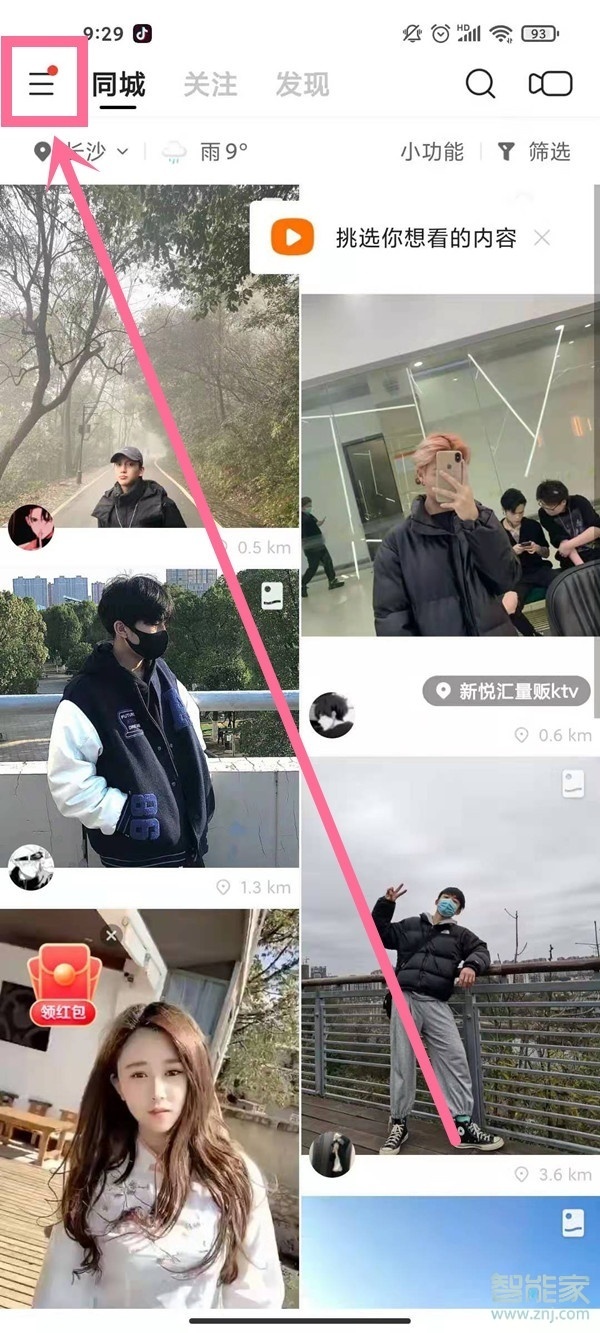 快手解绑手机号怎么解绑