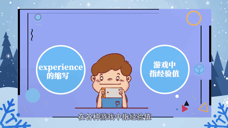 exp是什么意思 exp的意思