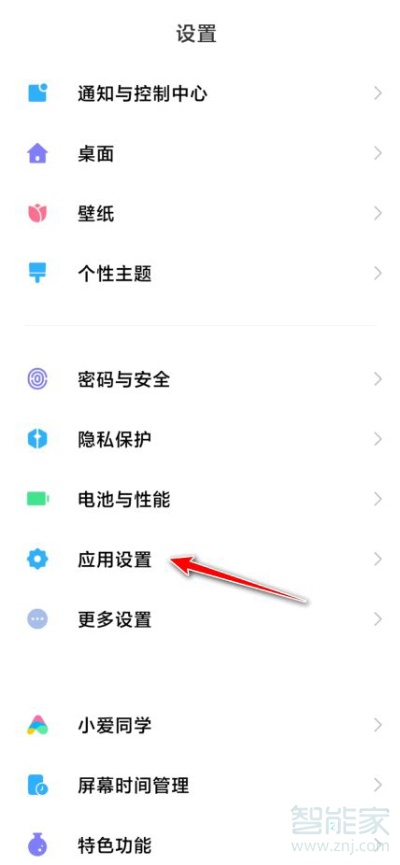 miui12怎么关闭锁屏左右滑动