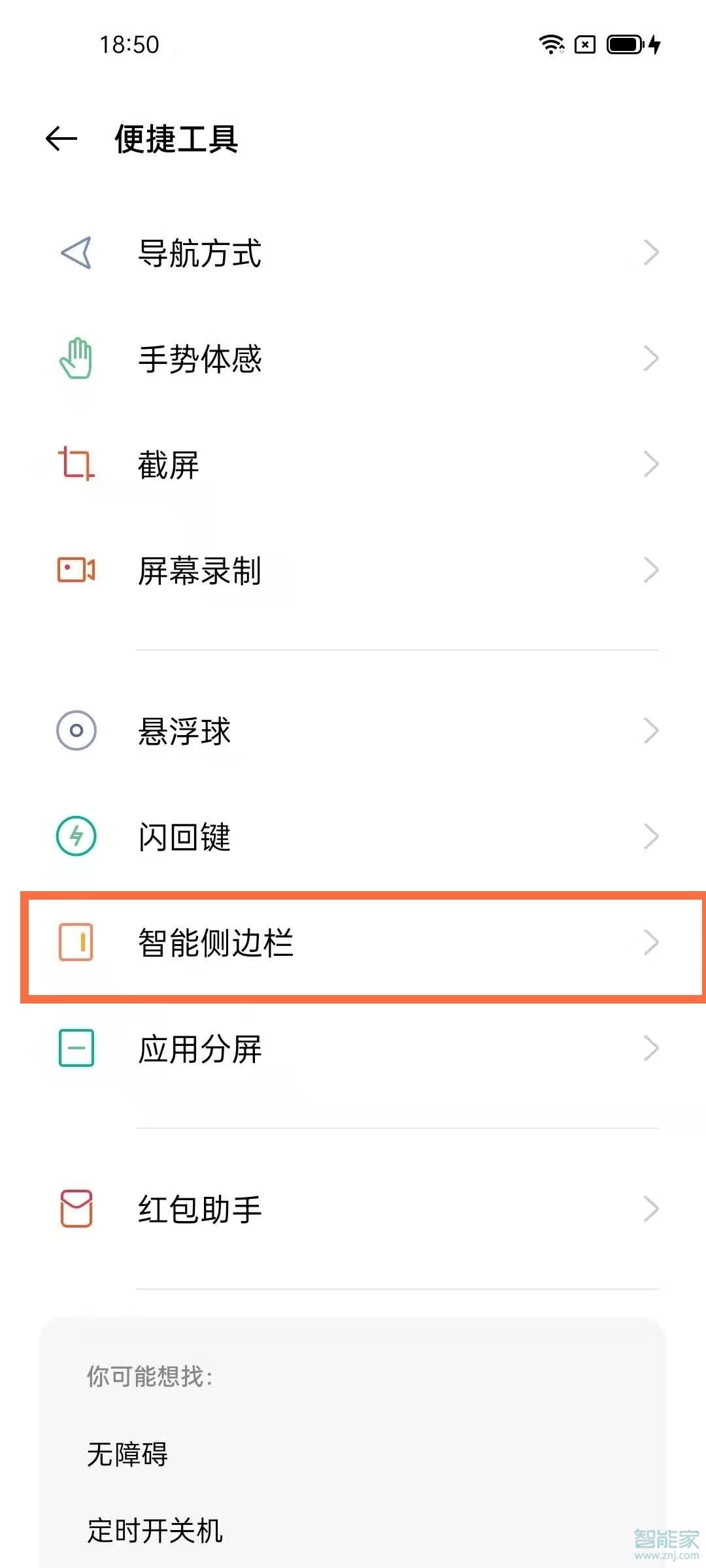 opporeno5侧边栏怎么打开