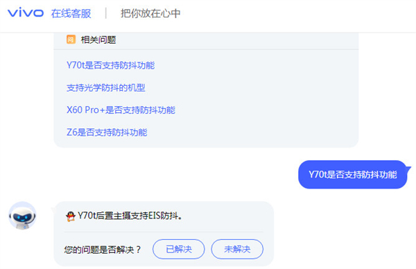 vivoy70t支持光学防抖吗