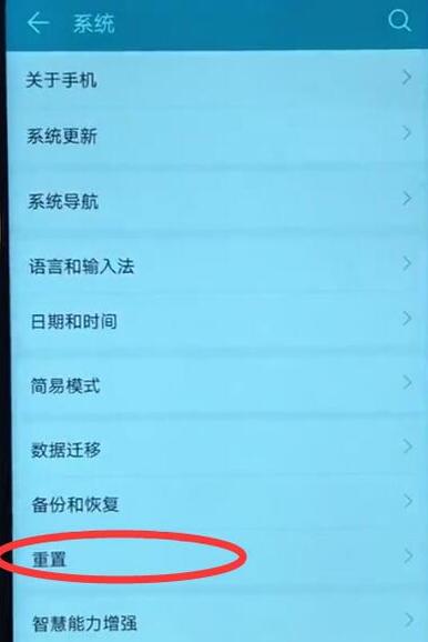 华为p30pro怎么恢复出厂设置