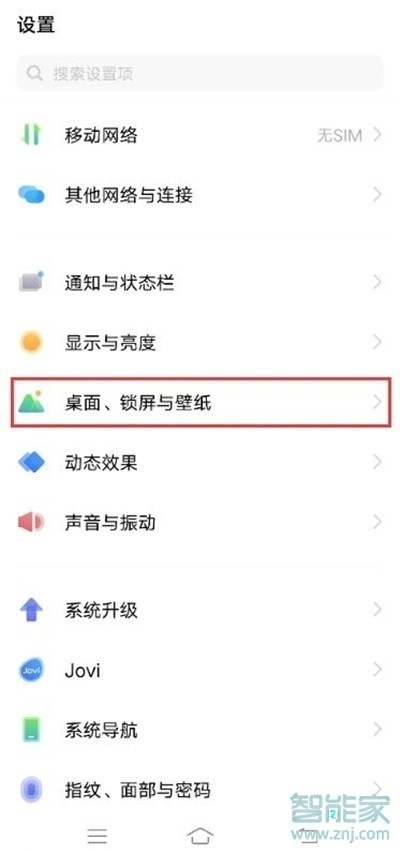 iqoo7怎么开启图标自动补位