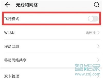 华为mate20pro飞行模式在哪里设置