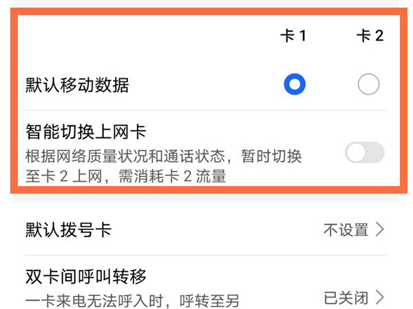荣耀50怎么切换流量卡