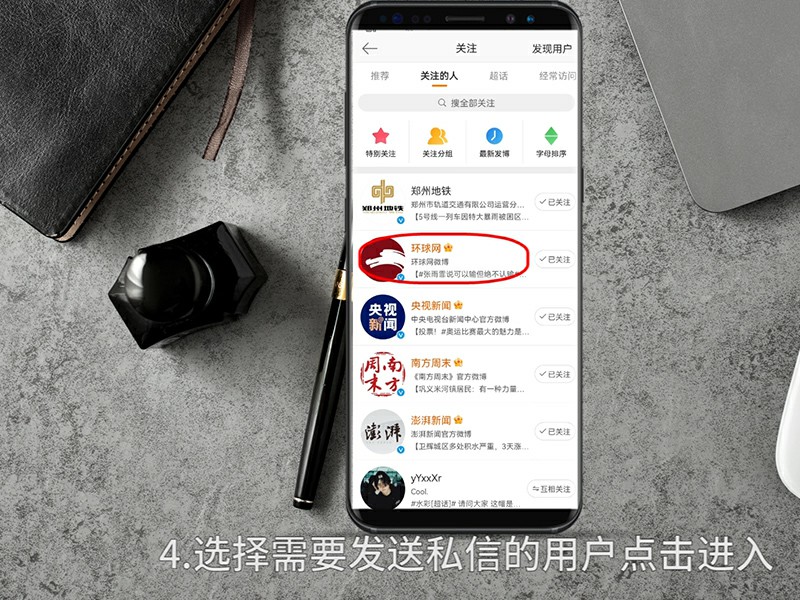 微博私信怎么发微博怎么私信 怎么在微博发私信