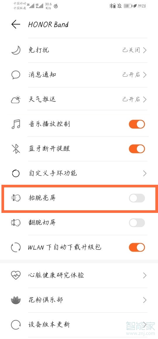 荣耀手环6怎么设置抬腕亮屏
