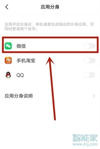 vivos7怎么微信分身