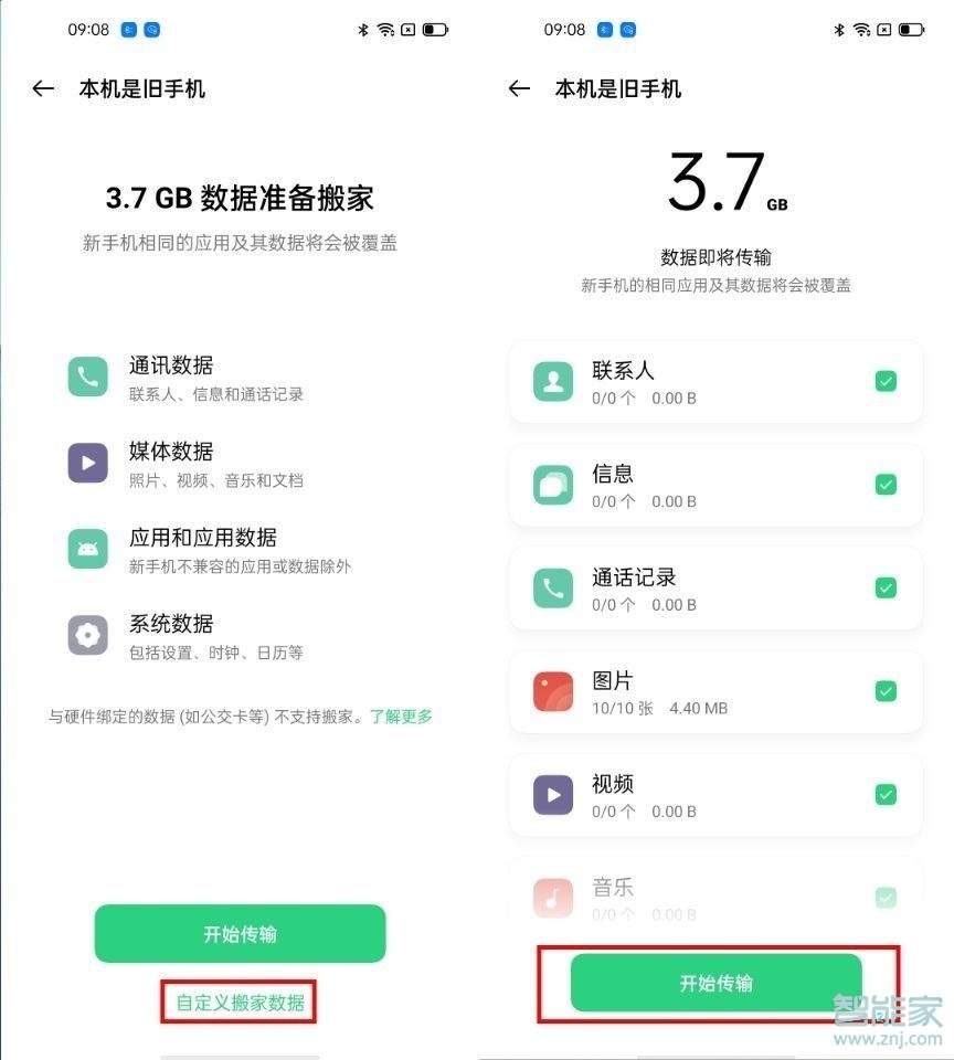 oppo手机怎么把旧手机的东西导入新手机