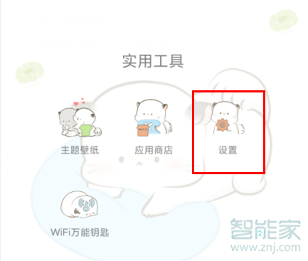 MIUI11怎么设置应用更新提醒