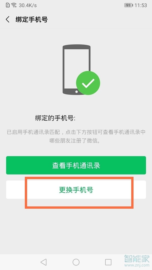 1个手机号可以注册几个微信号