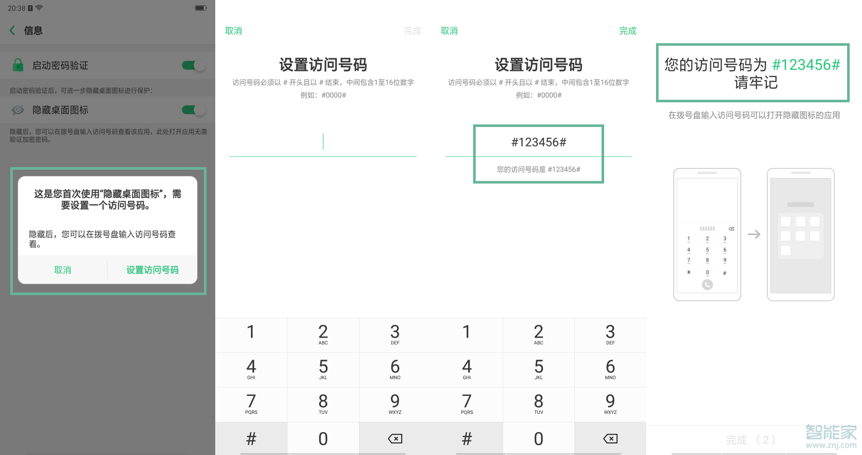 oppo reno怎么隐藏app