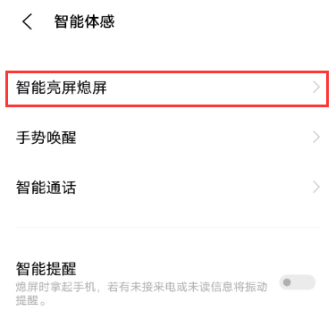 iqoo7抬起亮屏怎么设置