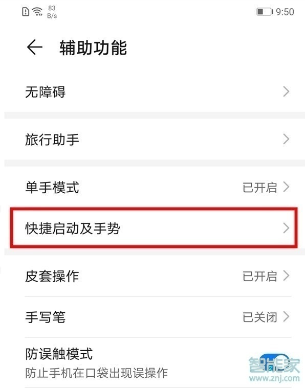 华为mate30怎么设置隔空截屏