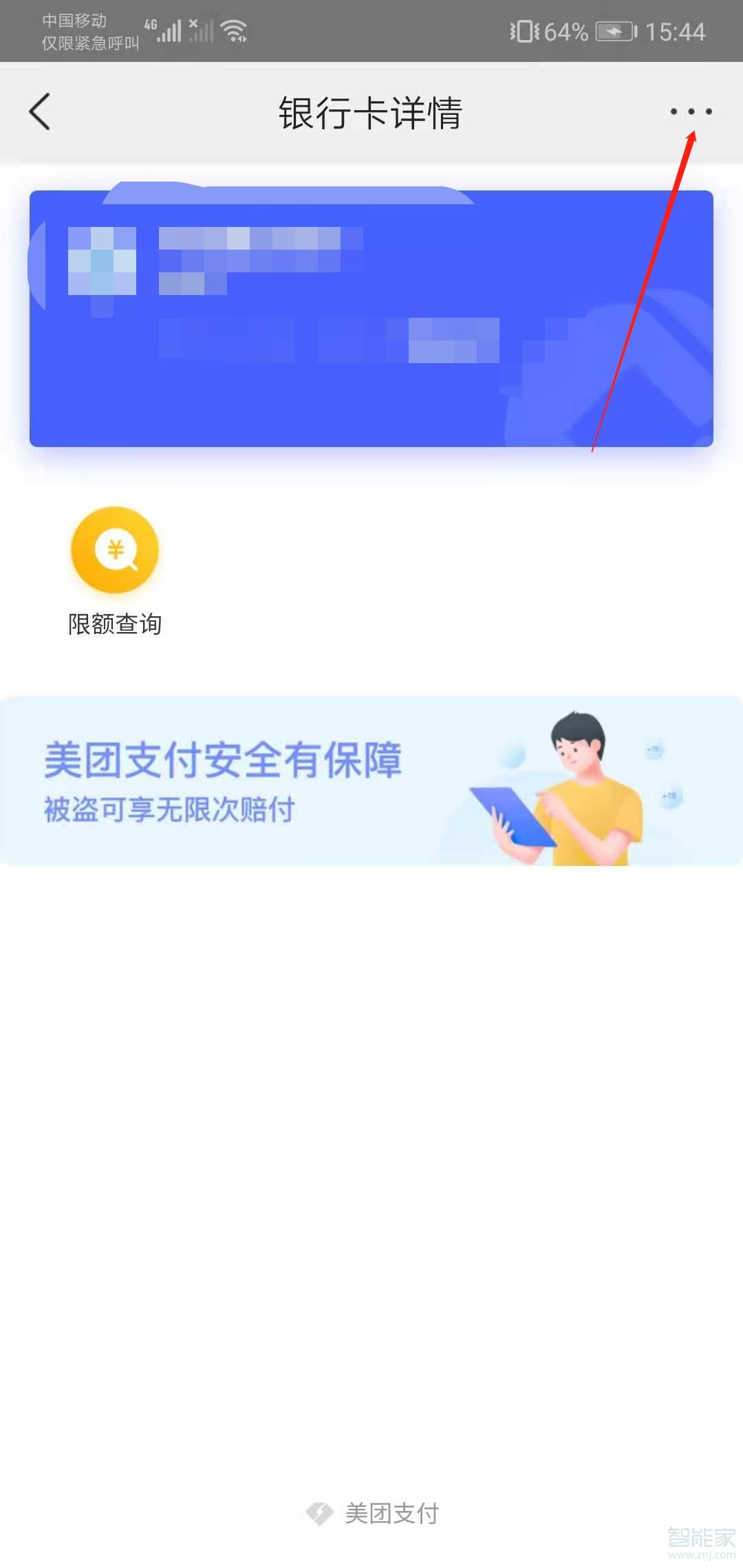 美团快捷支付怎么取消