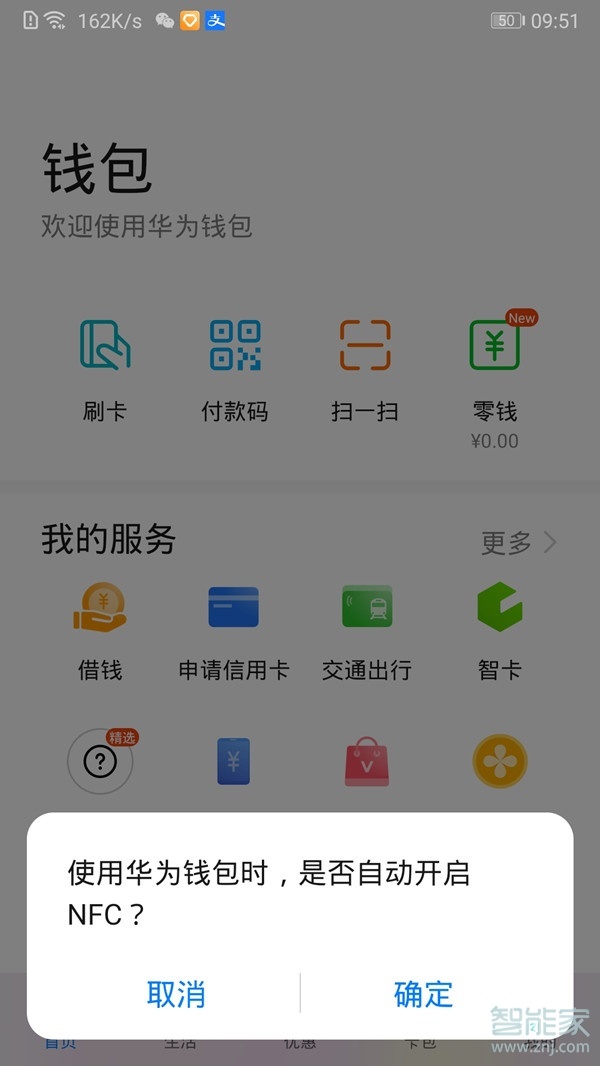 如何关闭华为nfc随钱包打开