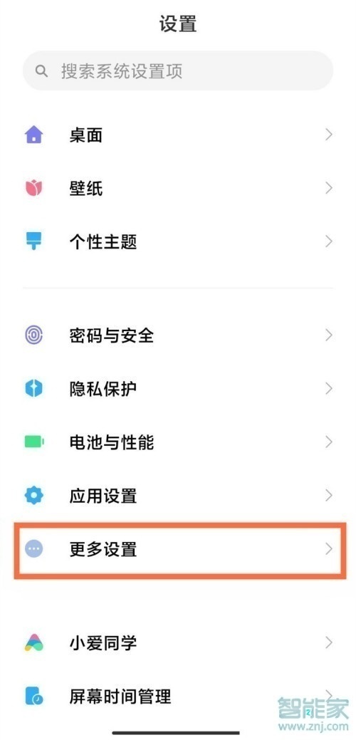 小米11怎么设置虚拟按键