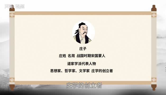 庄子是哪个学派的代表人物 庄子的思想是什么