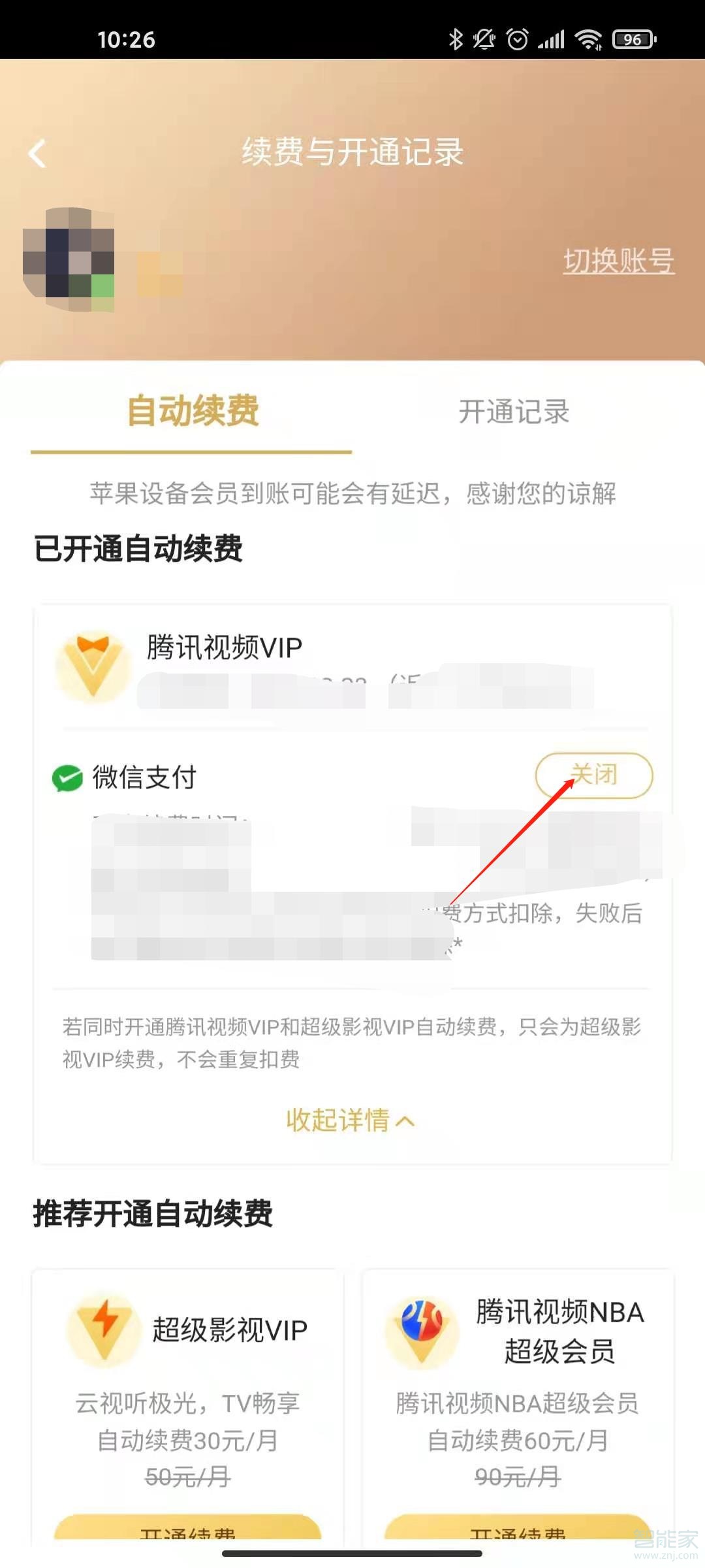 腾讯视频vip续费怎么关闭