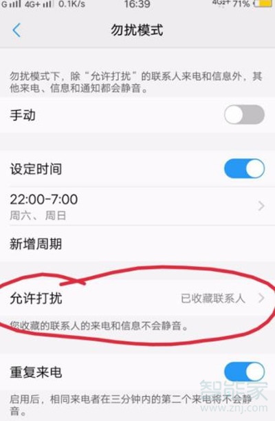 vivoS1怎么开启勿扰模式