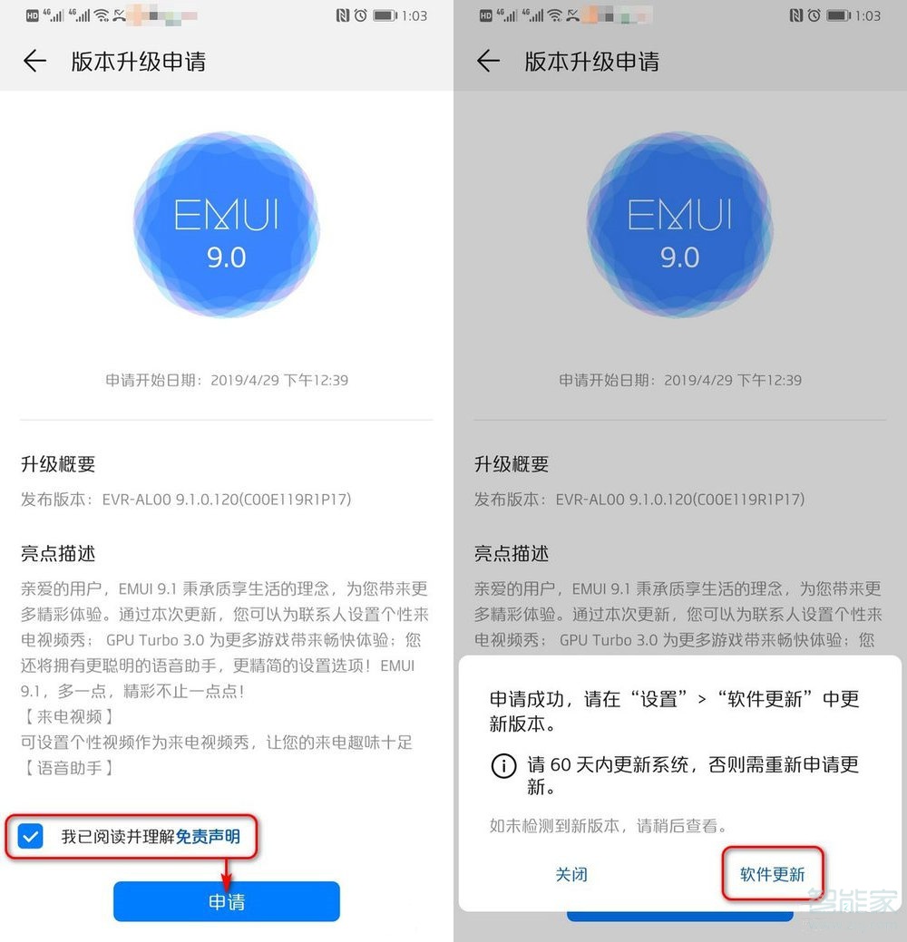 华为手机怎么申请升级9.1