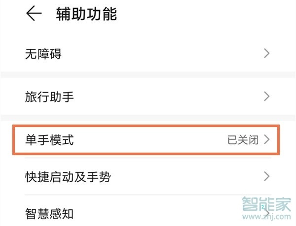 emui11怎么进入单手模式