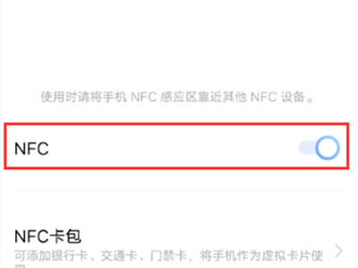 vivos10pro怎么打开nfc