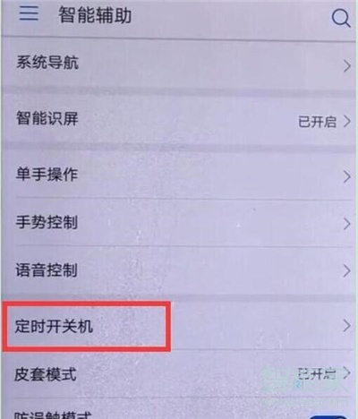 华为nova5pro怎么设置定时开关机