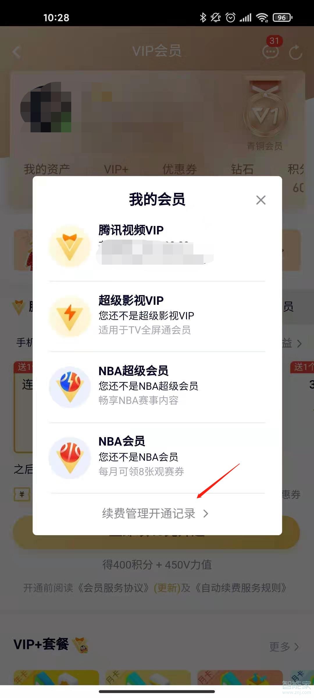 腾讯视频vip续费怎么关闭