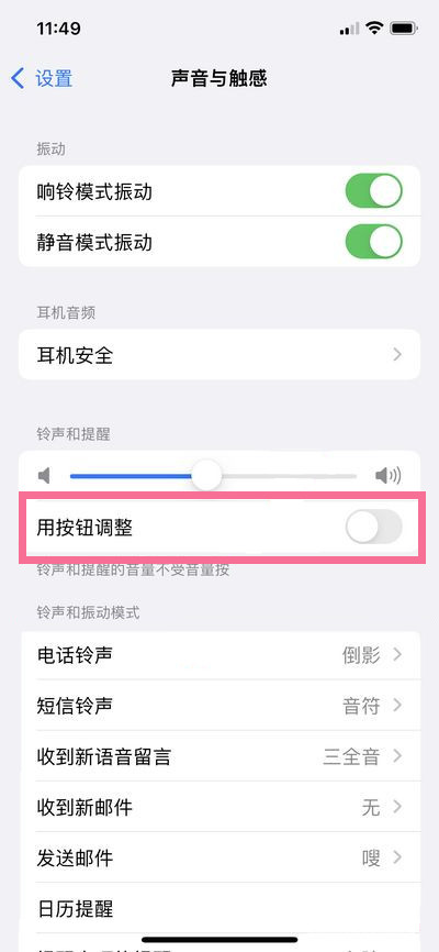 iphone12怎么调整铃声音量