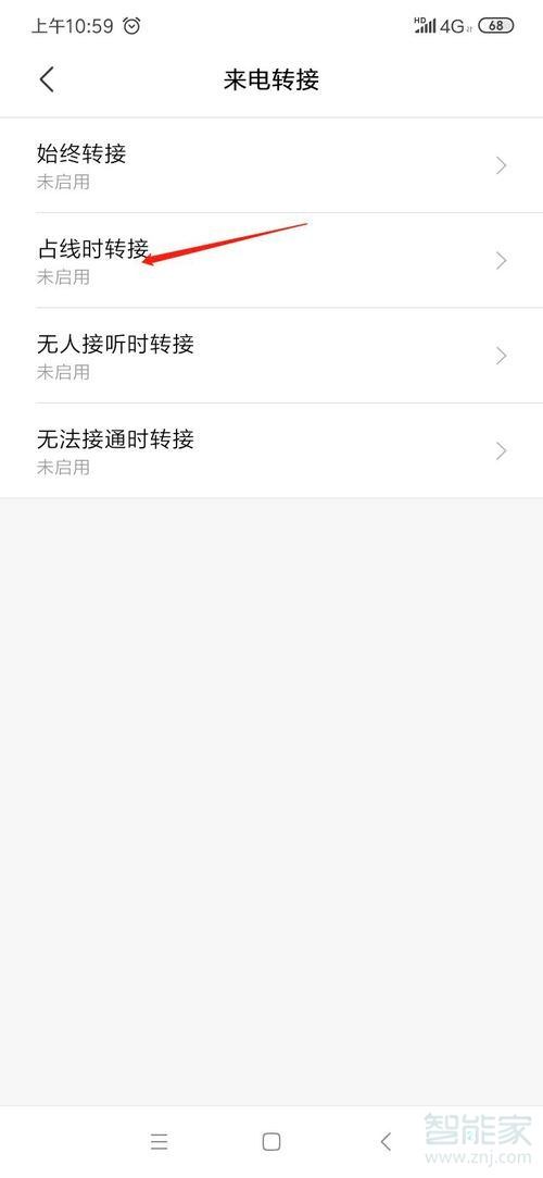 小米手机来电转接怎么设置方法